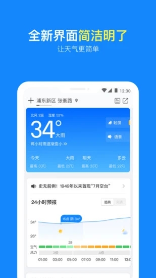 实况天气预报app截图2