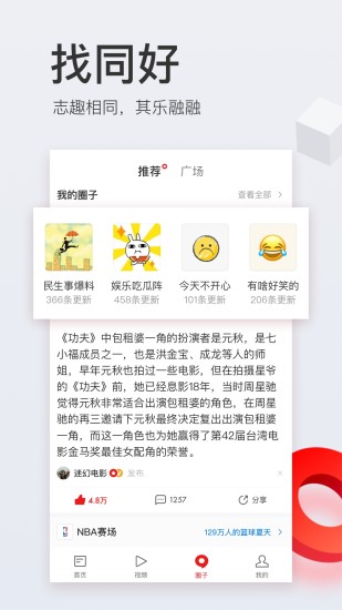 网易新闻免费下载安装截图4