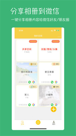 七彩云相册app截图2