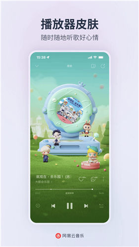 网易云音乐app网易手机版下载截图5