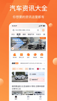 太平洋汽车app官方截图1