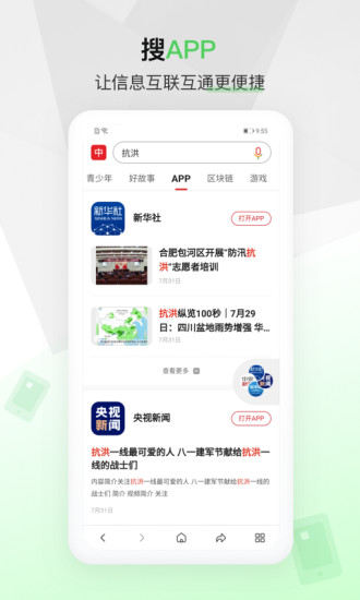 中国搜索APP免费截图2