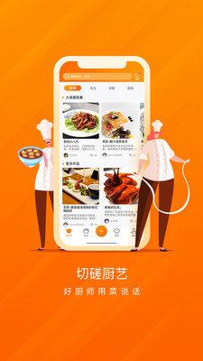 群厨会app最新版本截图2