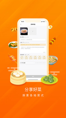 群厨会app最新版本截图1