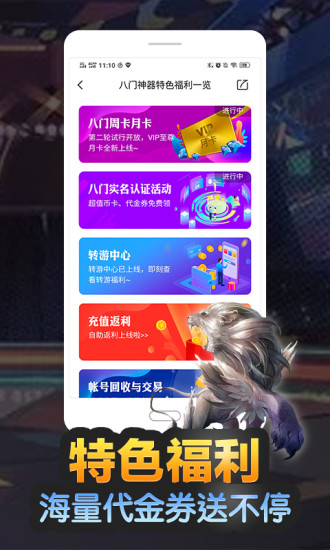 八门神器免root版截图4