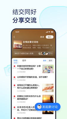 美篇最新版本截图3