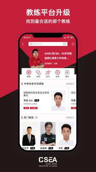 体教联盟app截图4