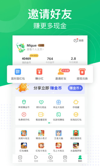 最新趣头条APP下载安装下载截图5