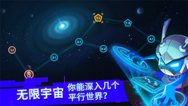 比特小队无限星核截图1