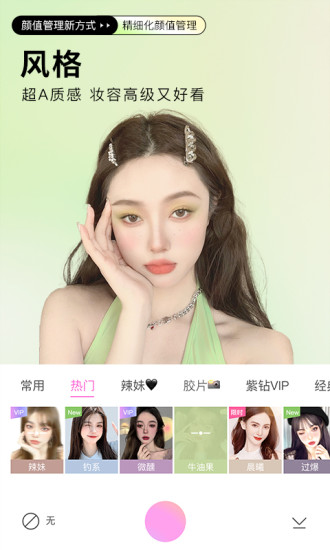 BeautyCam美颜相机免费版截图2