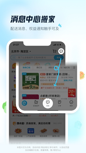 饿了么最新版下载安装截图2