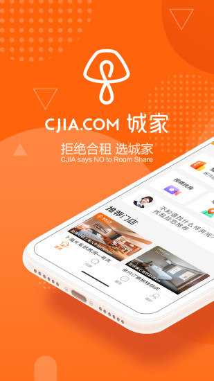 城家app免费下载截图1