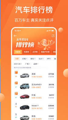 太平洋汽车app官方截图3