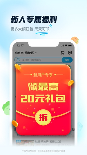 饿了么最新版下载安装截图5