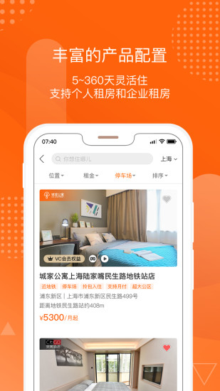 城家app免费下载截图3