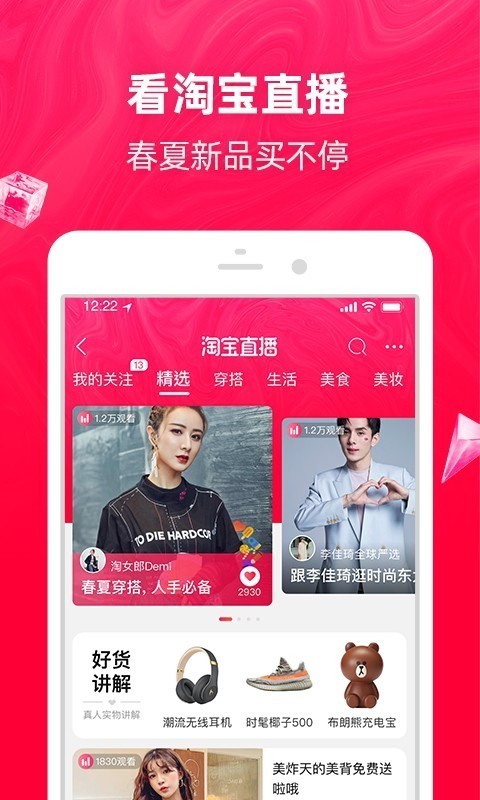 手机淘宝app截图4