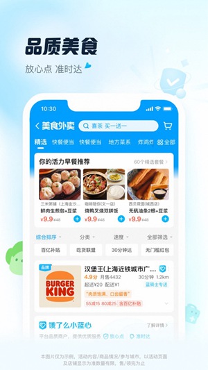 饿了么最新版下载安装截图1