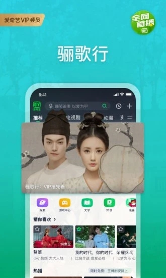 爱奇艺永久VIP最新破解版截图1