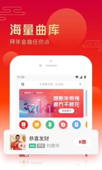 全民K歌最新破解版下载截图1