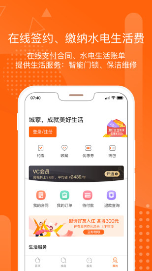 城家app免费下载截图5