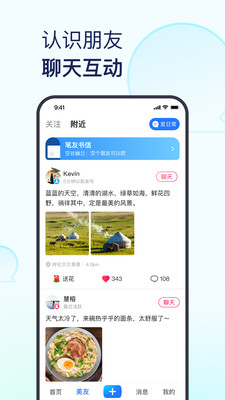 美篇最新版本截图4