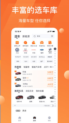 太平洋汽车app官方截图2