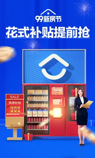 贝壳找房app官方截图1