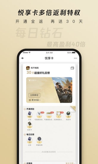 心悦俱乐部手机app截图4