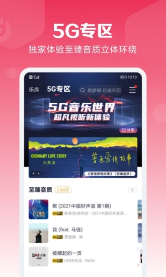 咪咕音乐app官方下载截图5