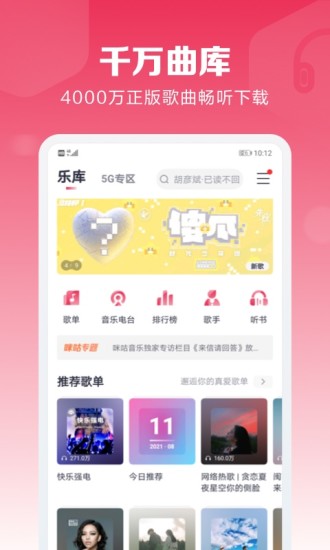 咪咕音乐app官方下载截图1