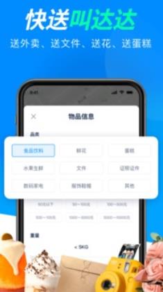 达达快送app下载截图1