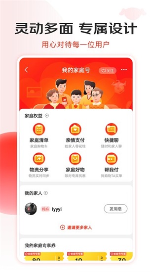 京东商城app下载安装截图1