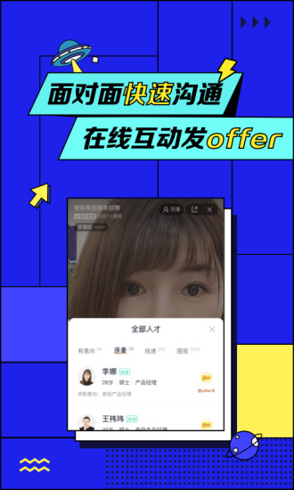 智联招聘app官方版截图3