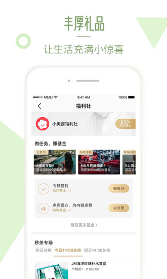 美丽说app官方版截图1