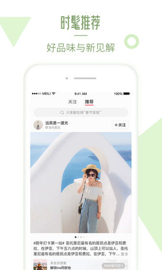 美丽说app官方版截图3