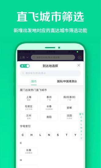 春秋航空app截图2