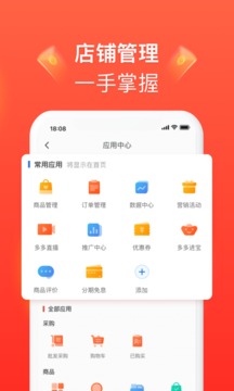 拼多多商家截图4