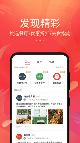 美味不用等app苹果版截图3