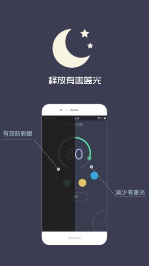 夜间护目镜手机版截图2