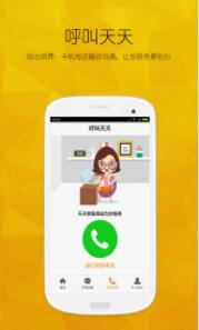 天天有app官方软件免费下载截图2
