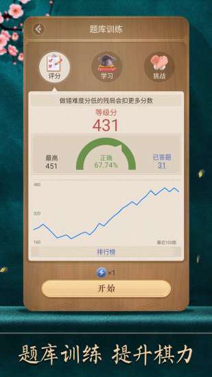 天天象棋手游2022最新精简版截图3