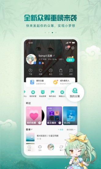 5sing原创音乐app下载安装截图1