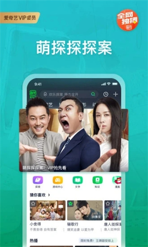 爱奇艺视频APP安卓版截图2