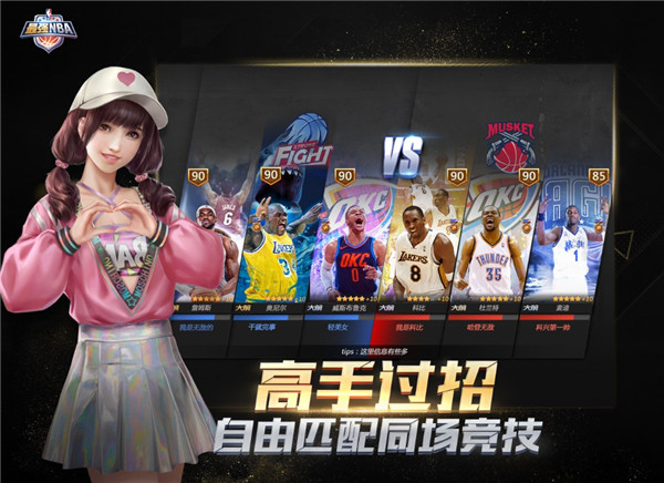 最强NBA内购版截图3