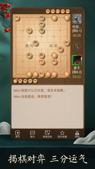 天天象棋手游2022最新精简版截图4