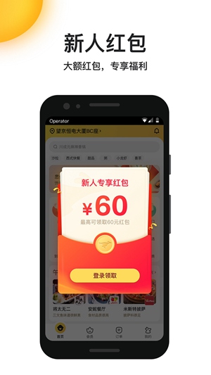 美团外卖app下载官方安装截图2