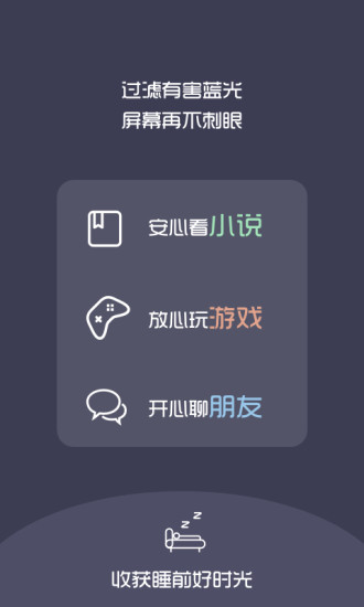 夜间护目镜手机版截图1