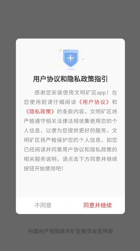 文明矿区app免费版截图3