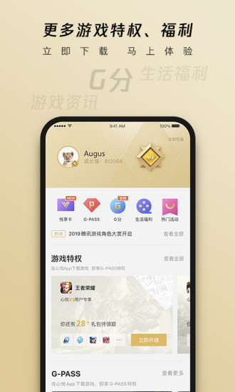 心悦俱乐部手机app截图5