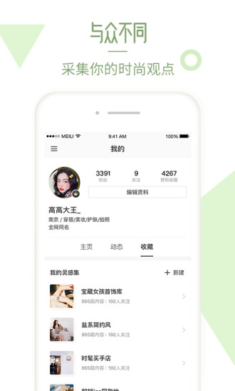 美丽说app官方版截图4